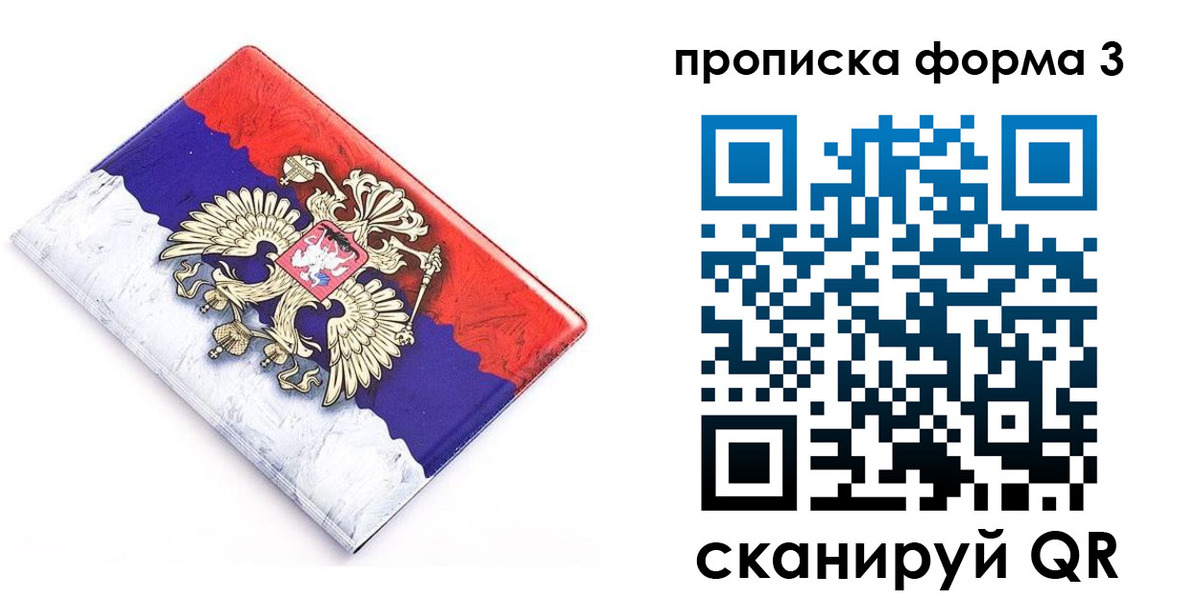 временная регистрация купить в Иваново