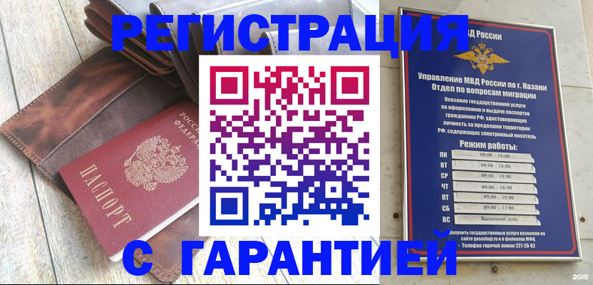 прописка для работы в Иваново