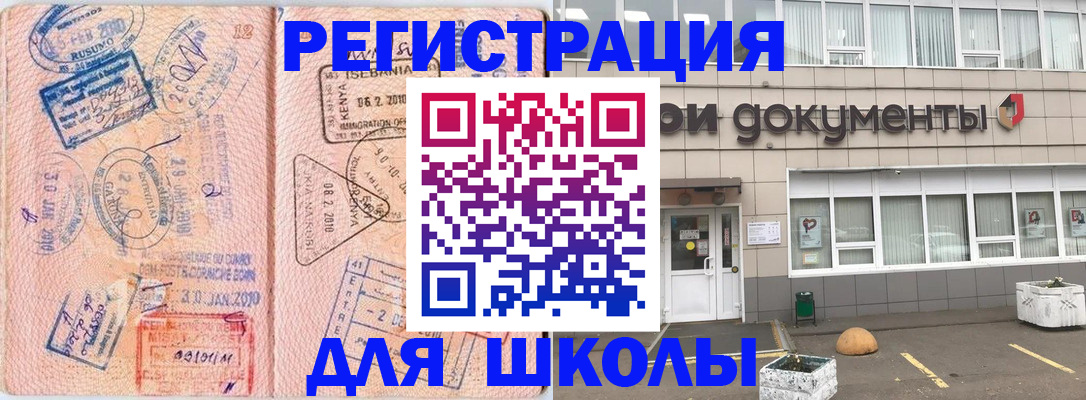 прописка для школы в Иваново